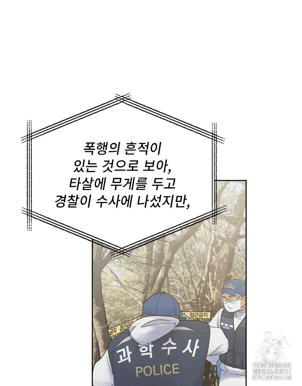 환상은 밤에 자란다 신의 집 6화 16
