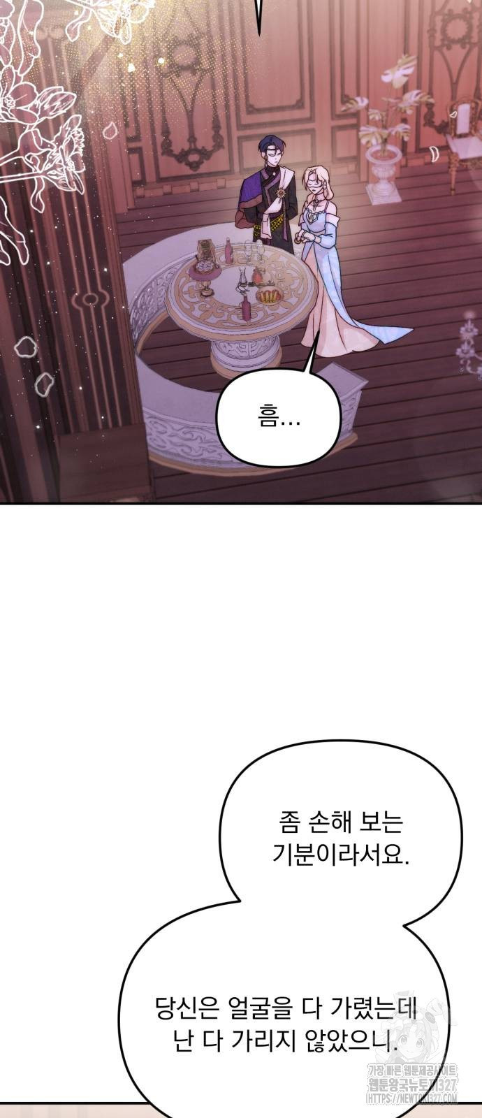 미친 황제가 나를 안을 때 21화 4