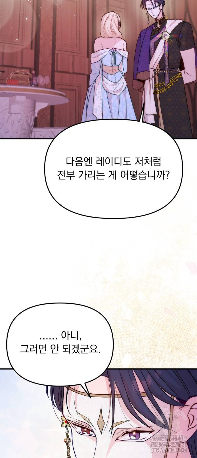 미친 황제가 나를 안을 때 21화 6