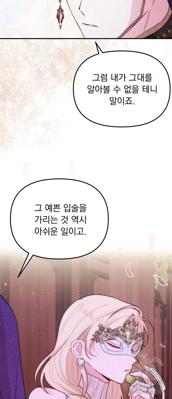 미친 황제가 나를 안을 때 21화 7