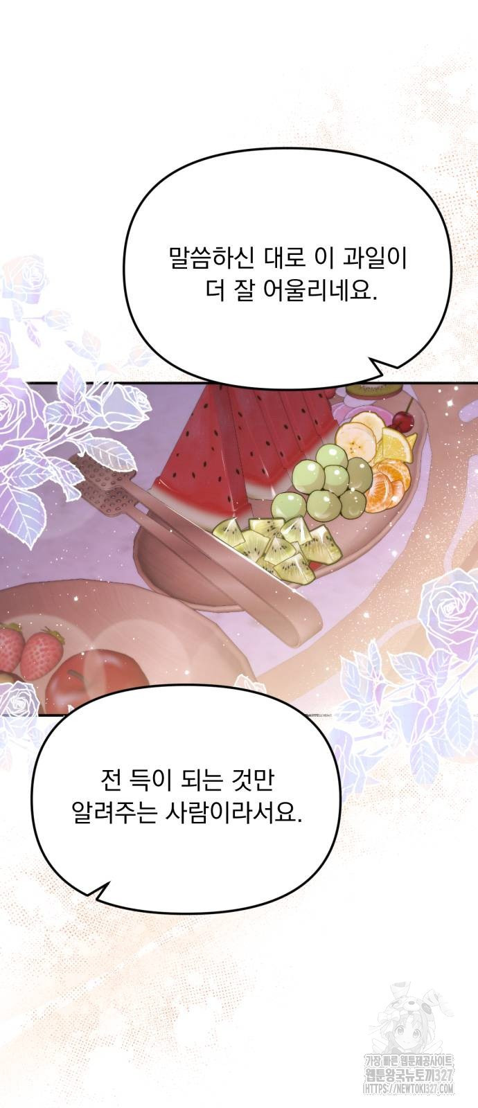 미친 황제가 나를 안을 때 21화 9