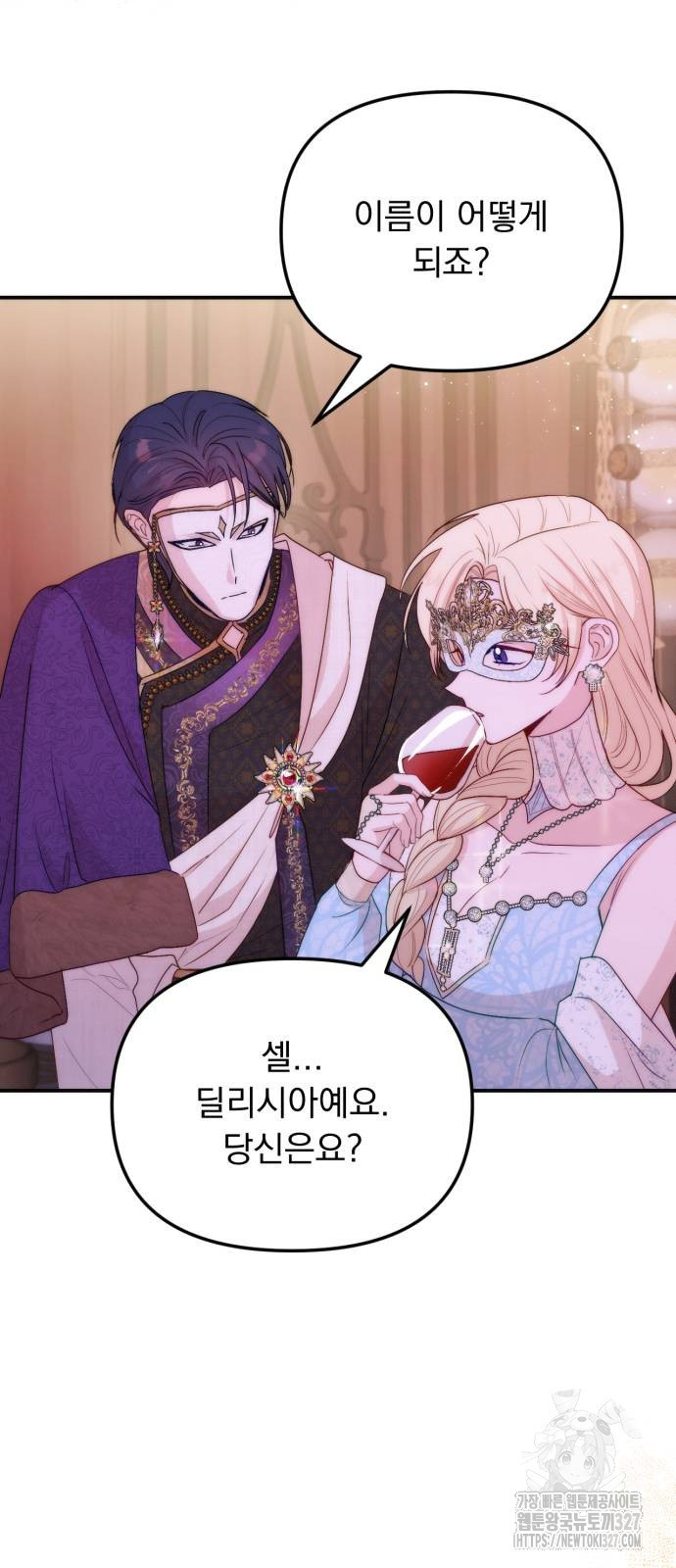 미친 황제가 나를 안을 때 21화 10