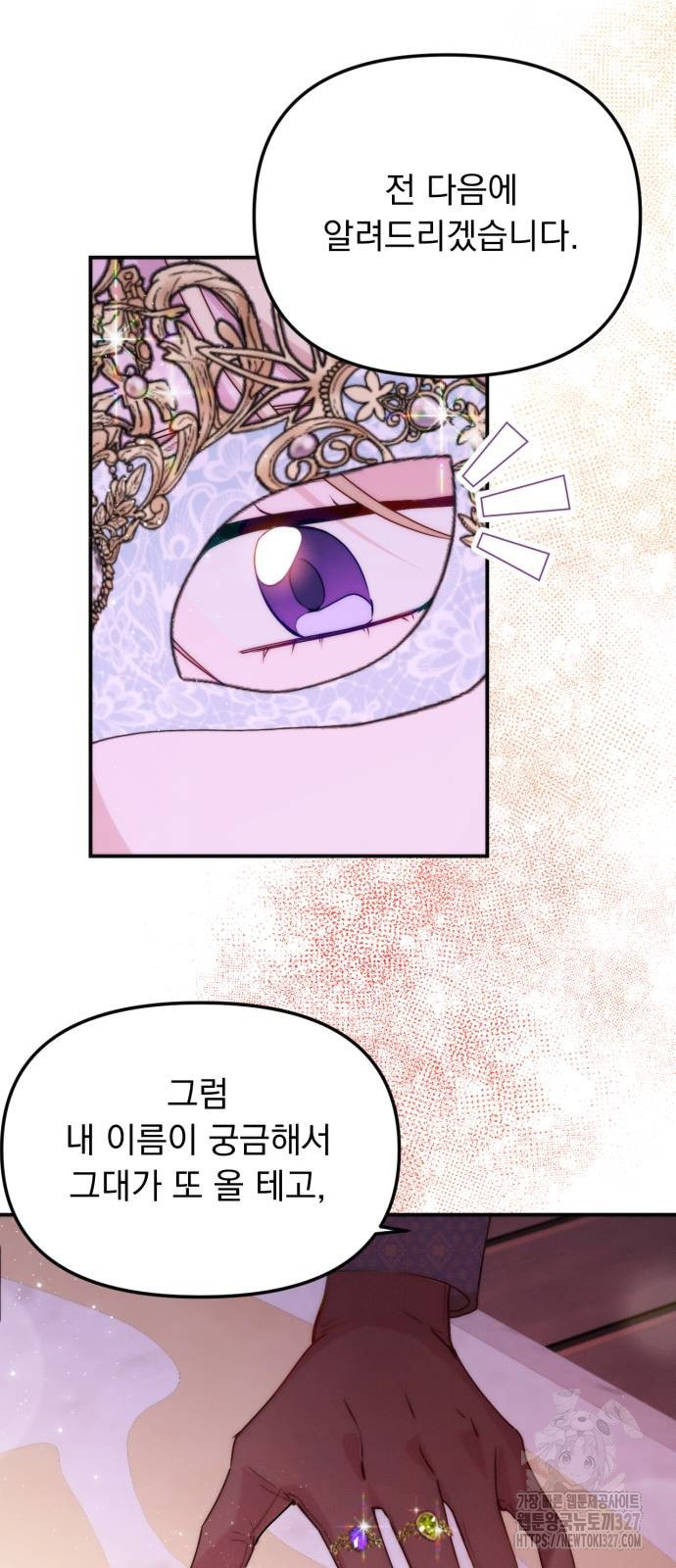 미친 황제가 나를 안을 때 21화 11
