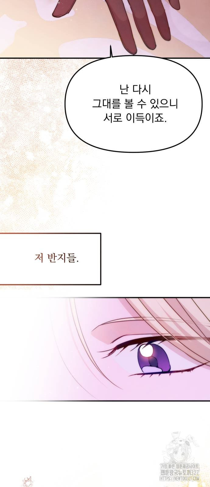 미친 황제가 나를 안을 때 21화 12