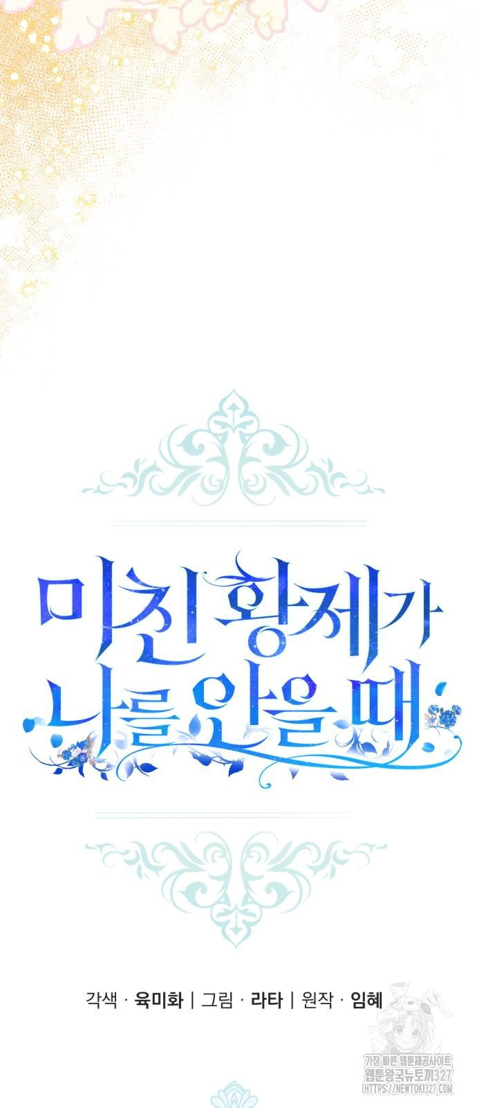 미친 황제가 나를 안을 때 21화 14