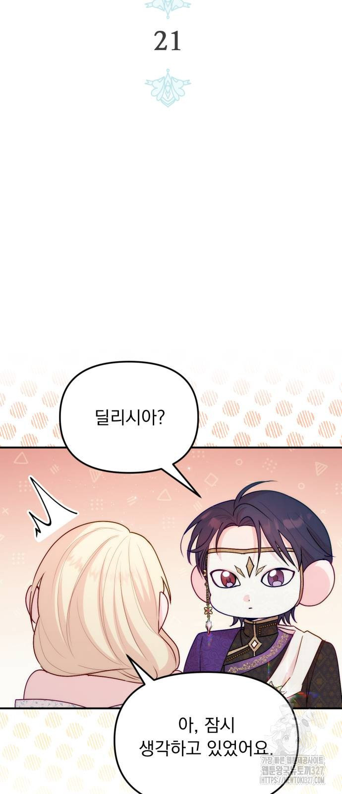 미친 황제가 나를 안을 때 21화 15