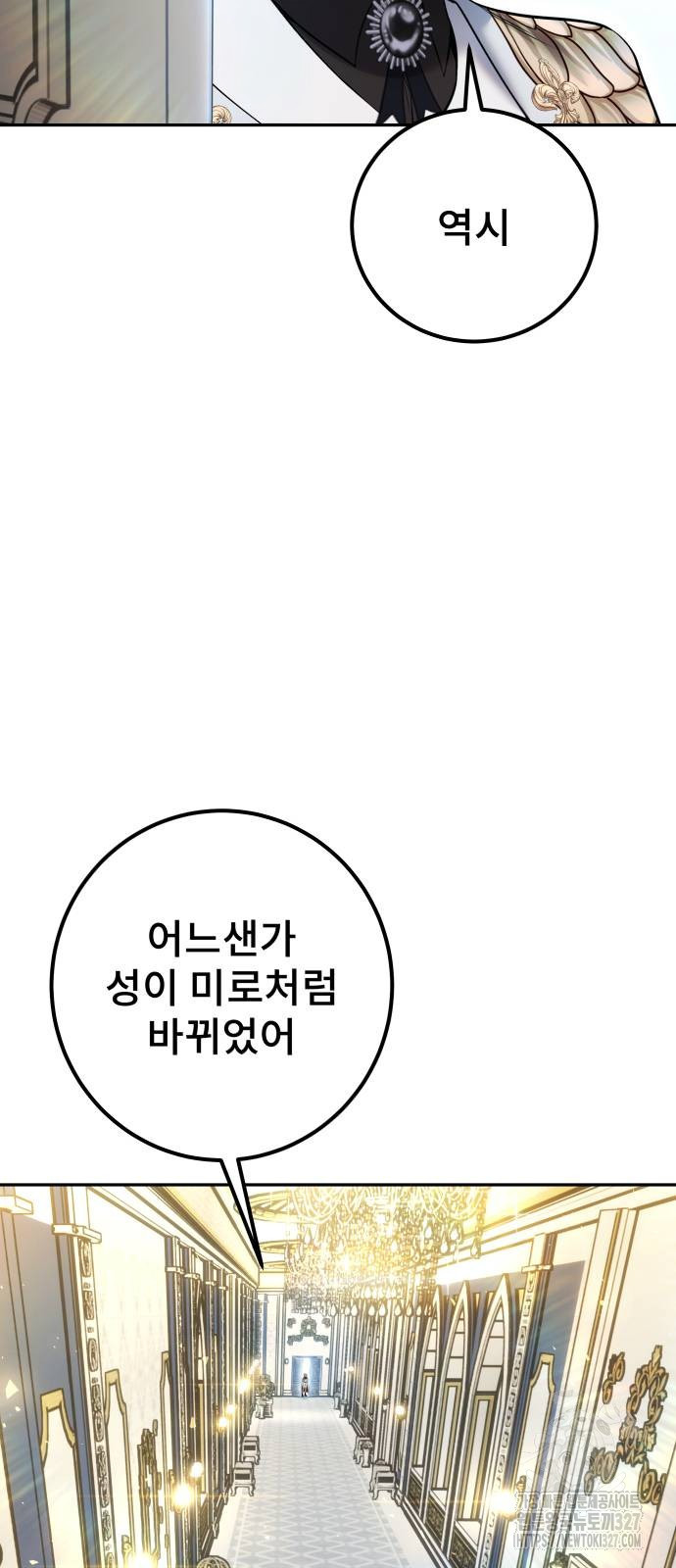 용사보다 너무 강해서 힘을 숨김 35화 3