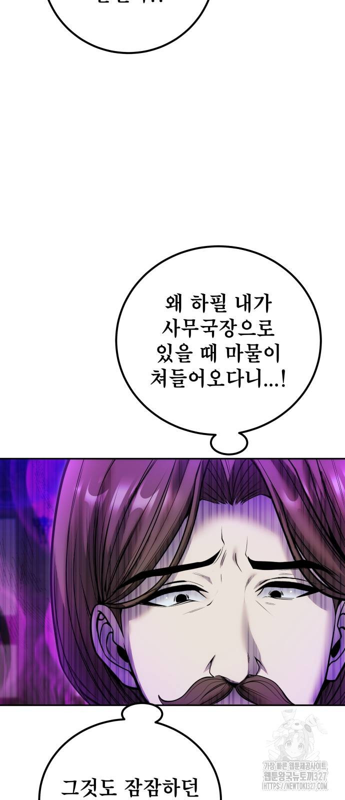용사보다 너무 강해서 힘을 숨김 35화 10