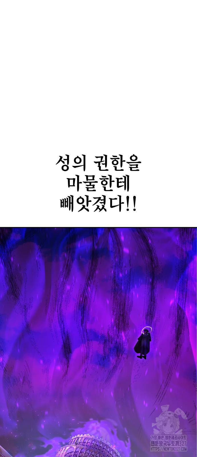 용사보다 너무 강해서 힘을 숨김 35화 12