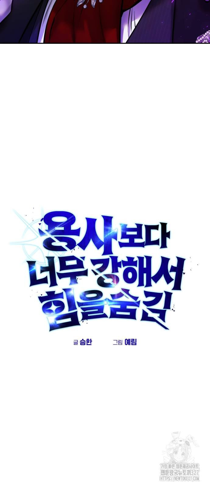 용사보다 너무 강해서 힘을 숨김 35화 14