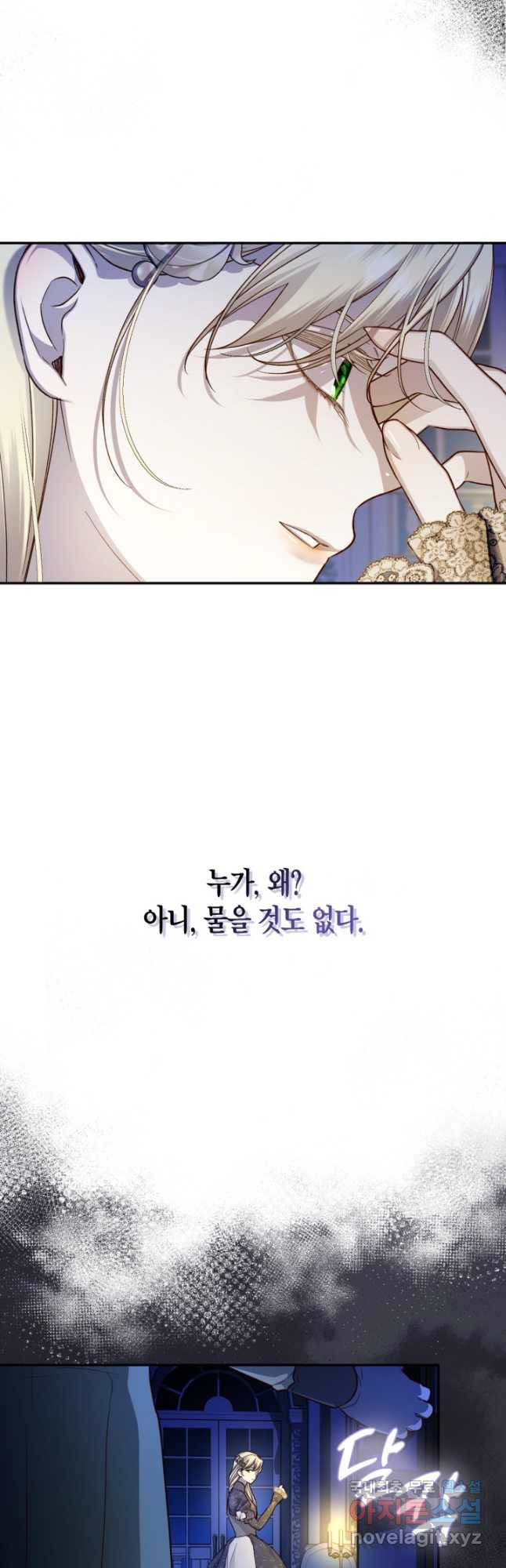 황제의 아이를 숨기는 방법 90화 6