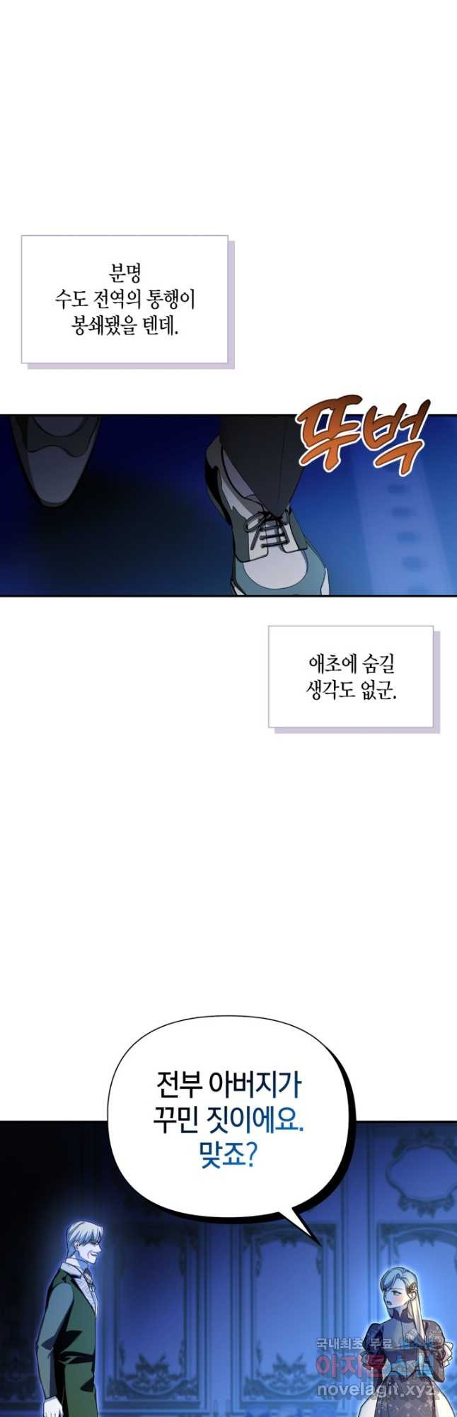 황제의 아이를 숨기는 방법 90화 8