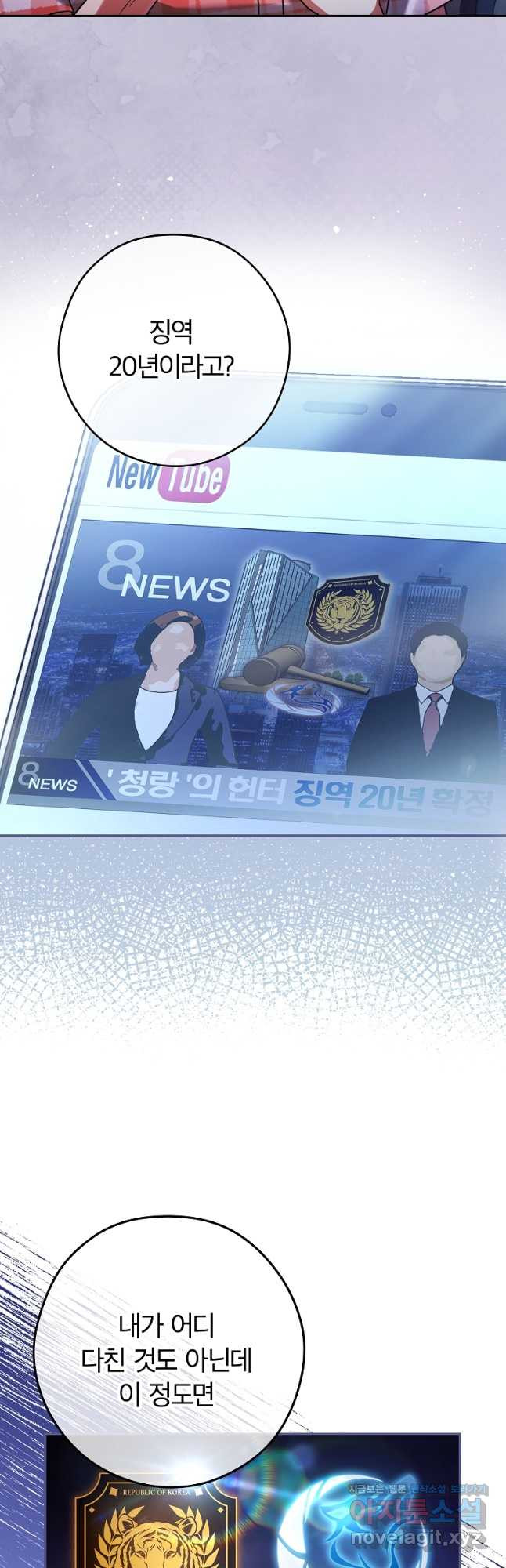 공무원 헌터의 S급 퇴사일지 26화 2