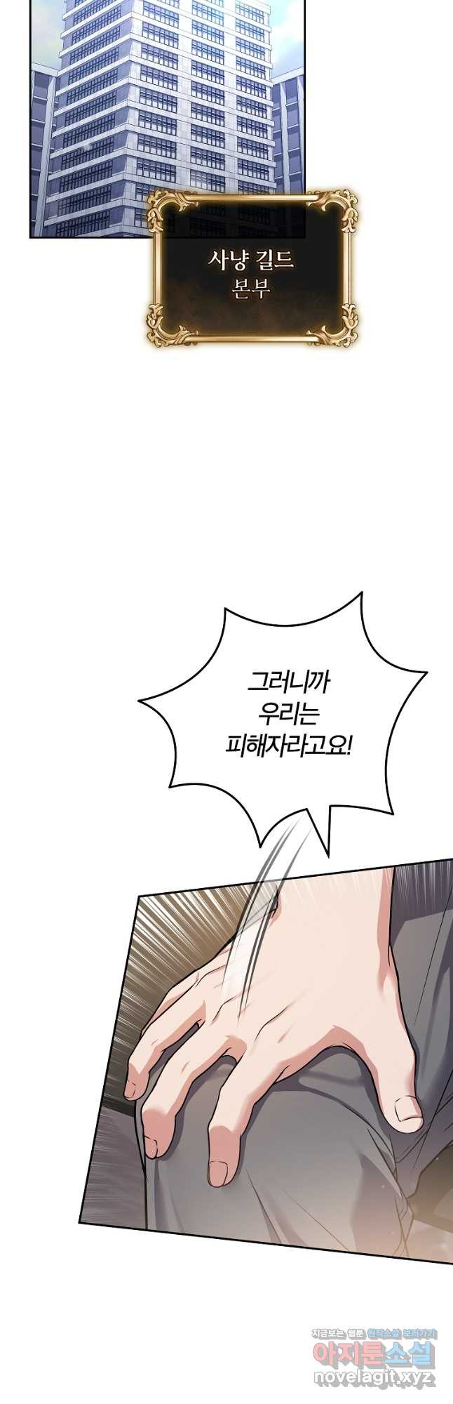 공무원 헌터의 S급 퇴사일지 26화 6