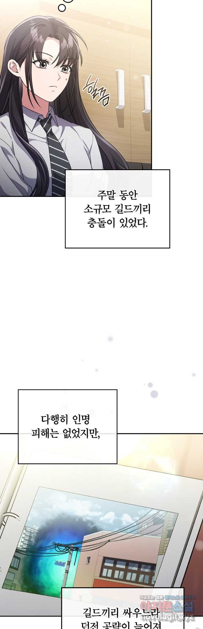 공무원 헌터의 S급 퇴사일지 26화 8