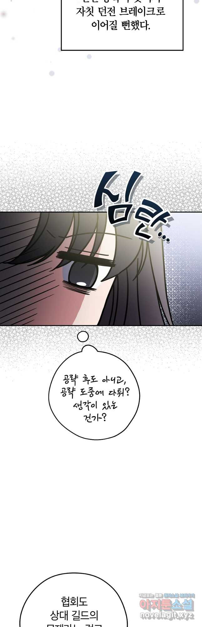 공무원 헌터의 S급 퇴사일지 26화 9