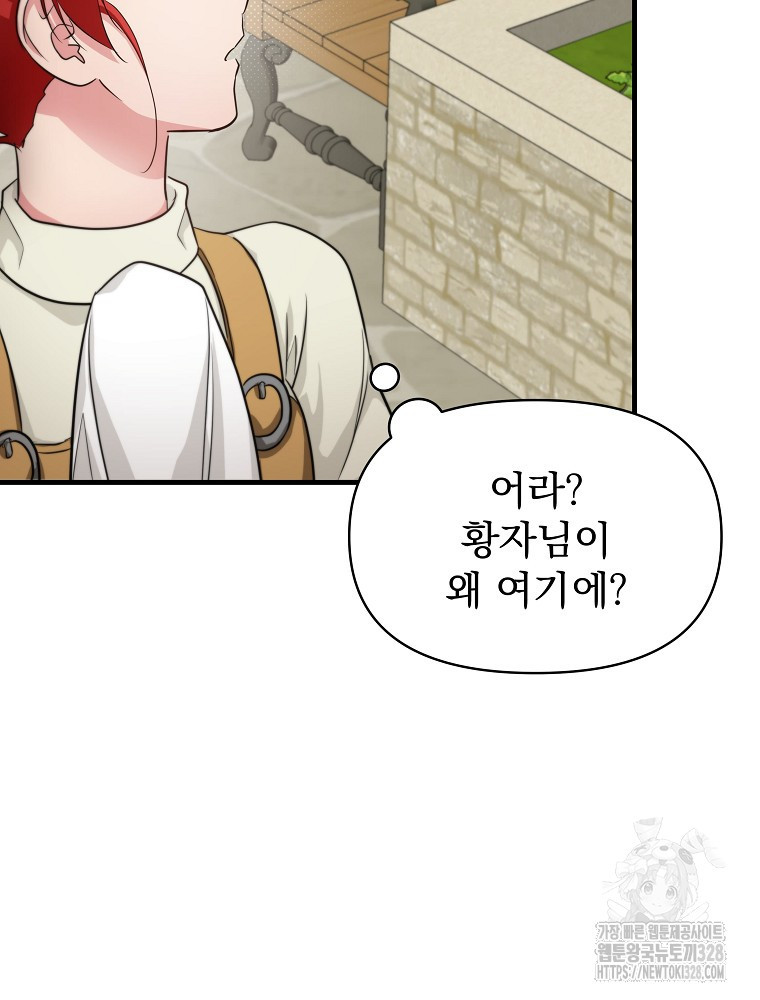 내 아버지의 아들을 찾아서 84화 4