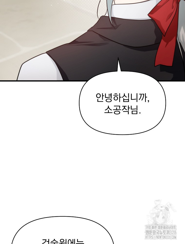 내 아버지의 아들을 찾아서 84화 6