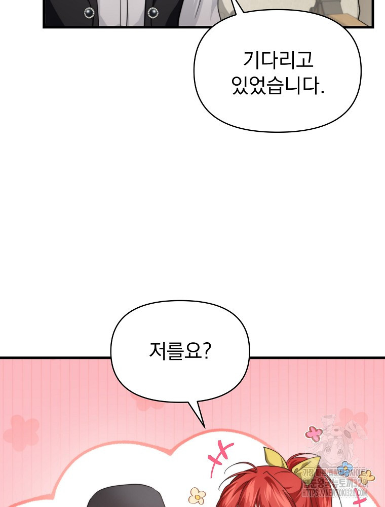내 아버지의 아들을 찾아서 84화 8