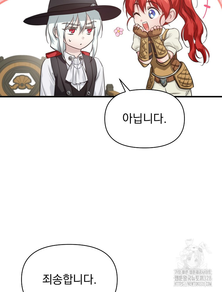 내 아버지의 아들을 찾아서 84화 9