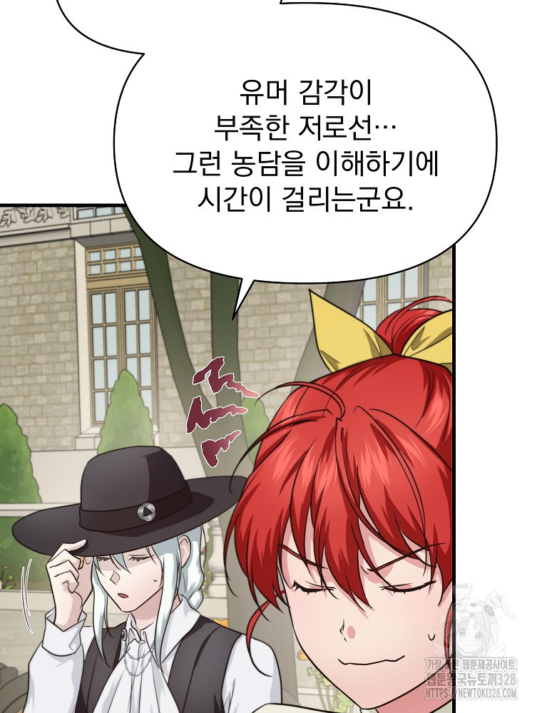 내 아버지의 아들을 찾아서 84화 10