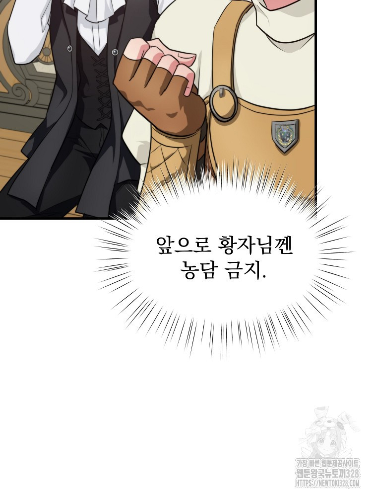내 아버지의 아들을 찾아서 84화 11