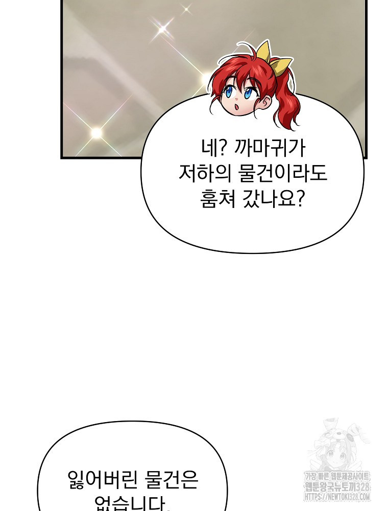 내 아버지의 아들을 찾아서 84화 13