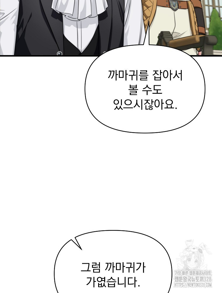내 아버지의 아들을 찾아서 84화 15