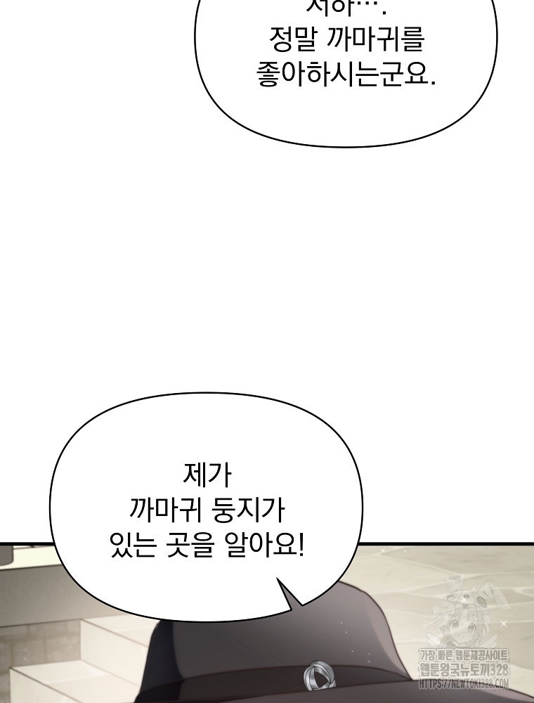 내 아버지의 아들을 찾아서 84화 17
