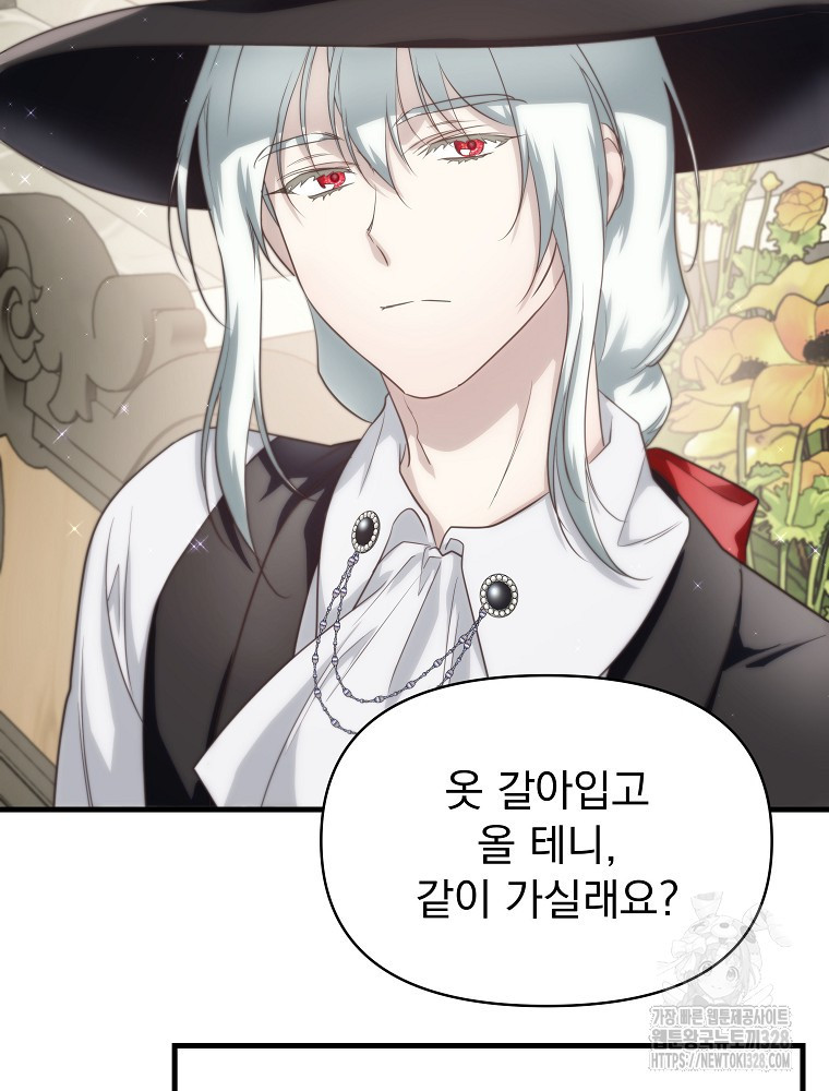 내 아버지의 아들을 찾아서 84화 18