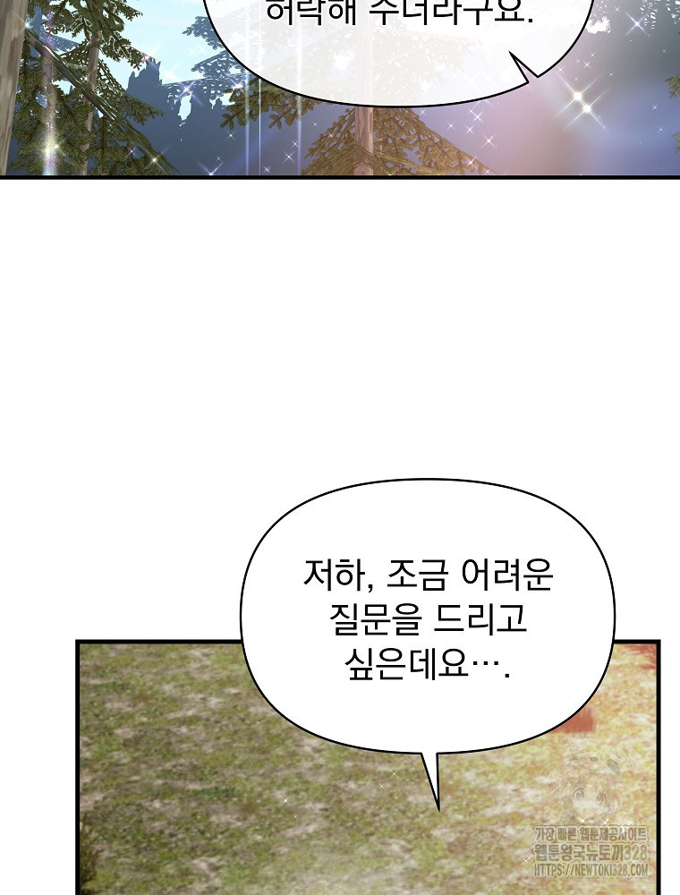 내 아버지의 아들을 찾아서 84화 23