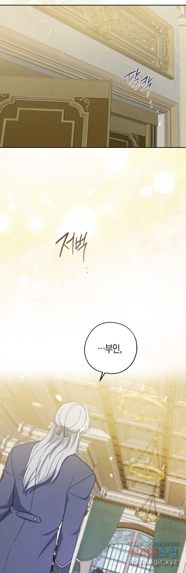 아 하세요, 금수저 들어갑니다 101화 3