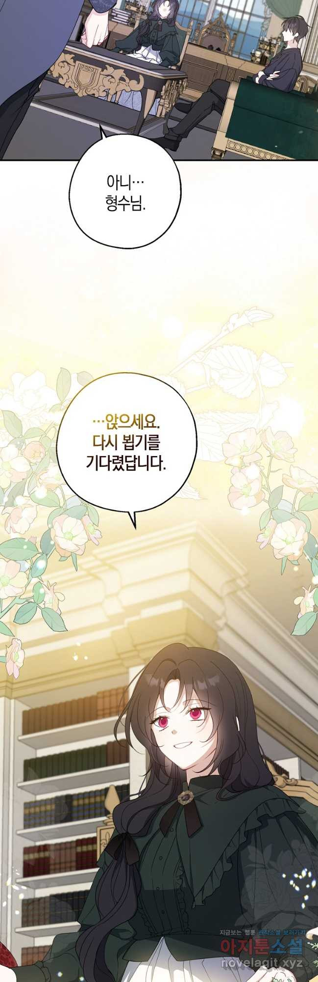 아 하세요, 금수저 들어갑니다 101화 4