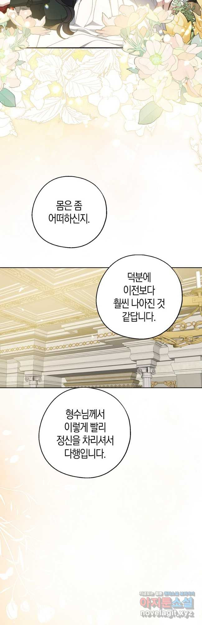 아 하세요, 금수저 들어갑니다 101화 5