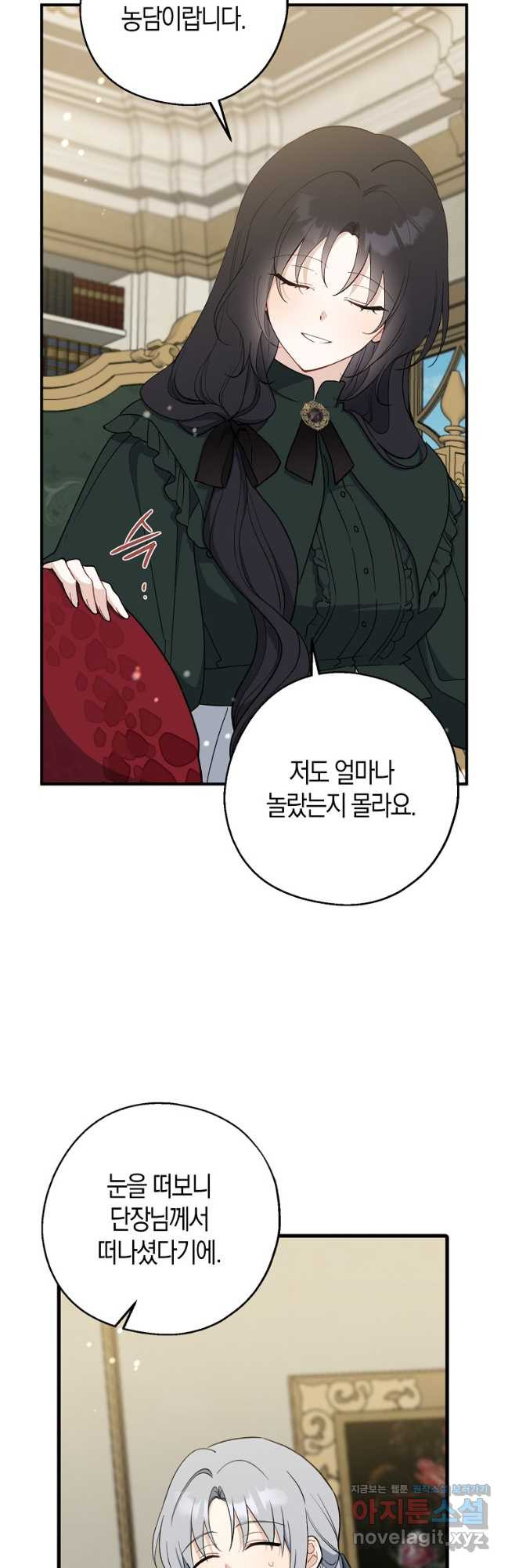 아 하세요, 금수저 들어갑니다 101화 7