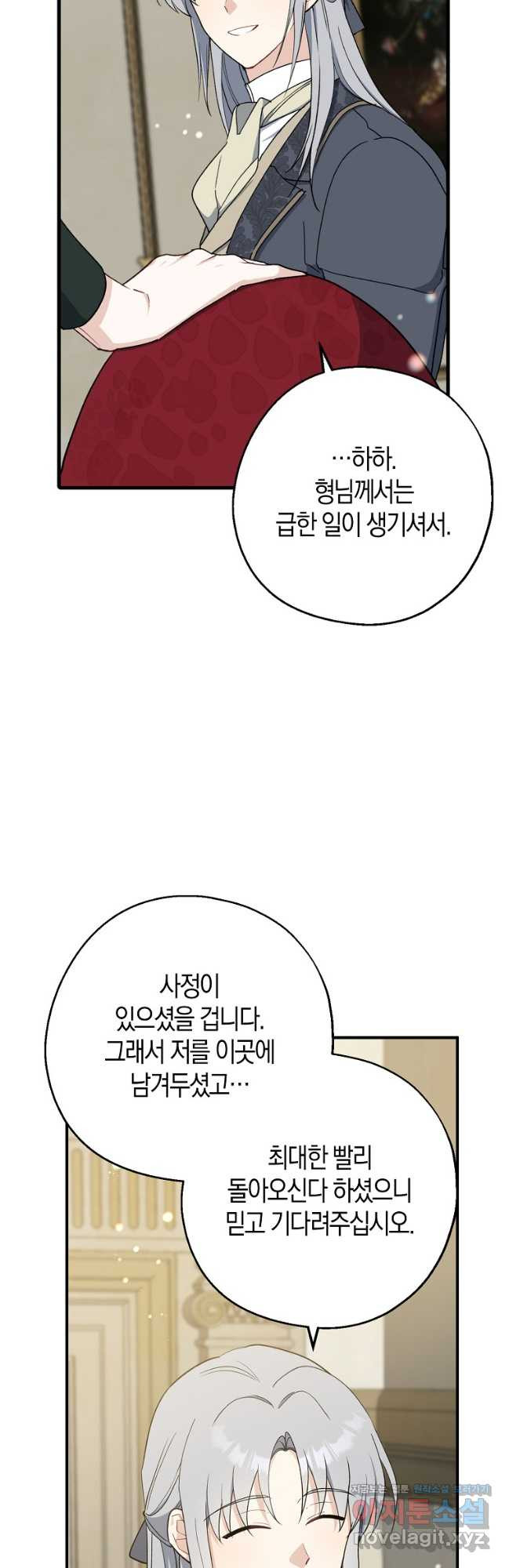 아 하세요, 금수저 들어갑니다 101화 8