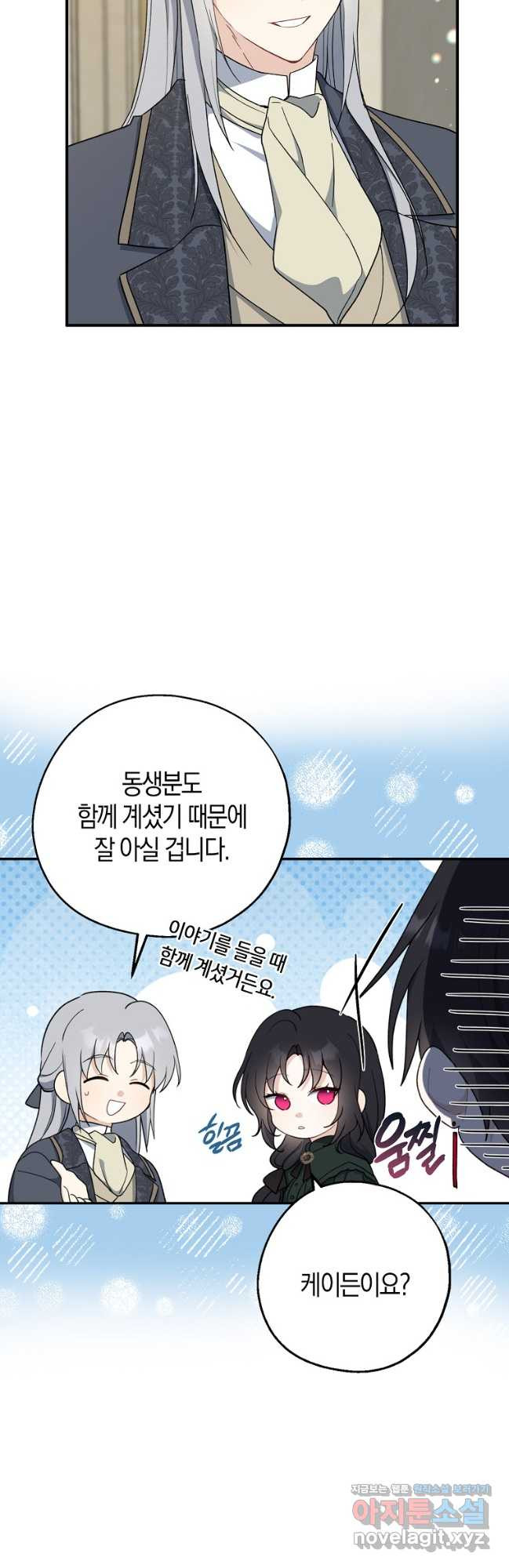 아 하세요, 금수저 들어갑니다 101화 9