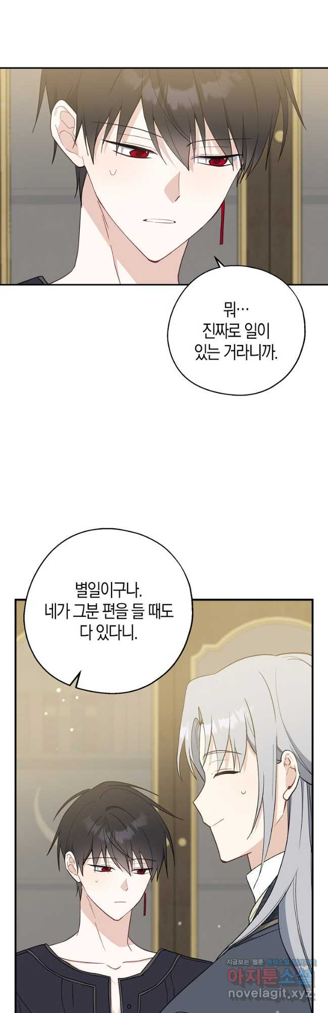 아 하세요, 금수저 들어갑니다 101화 10