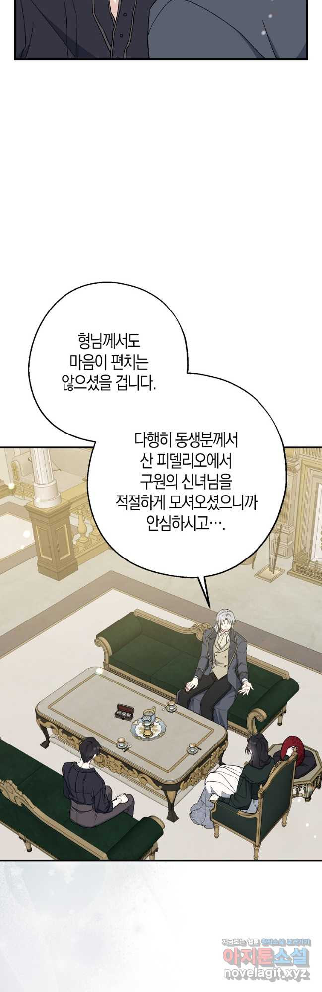 아 하세요, 금수저 들어갑니다 101화 11