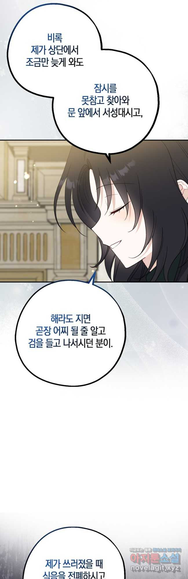 아 하세요, 금수저 들어갑니다 101화 12