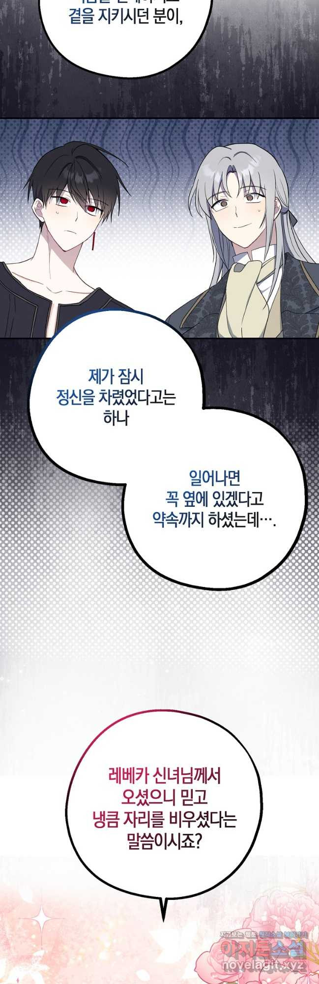 아 하세요, 금수저 들어갑니다 101화 13