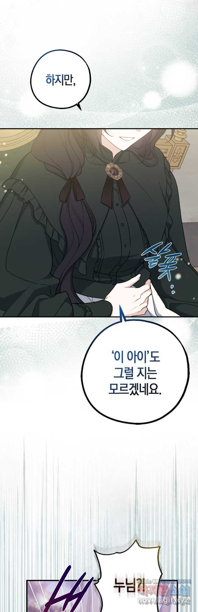 아 하세요, 금수저 들어갑니다 101화 16