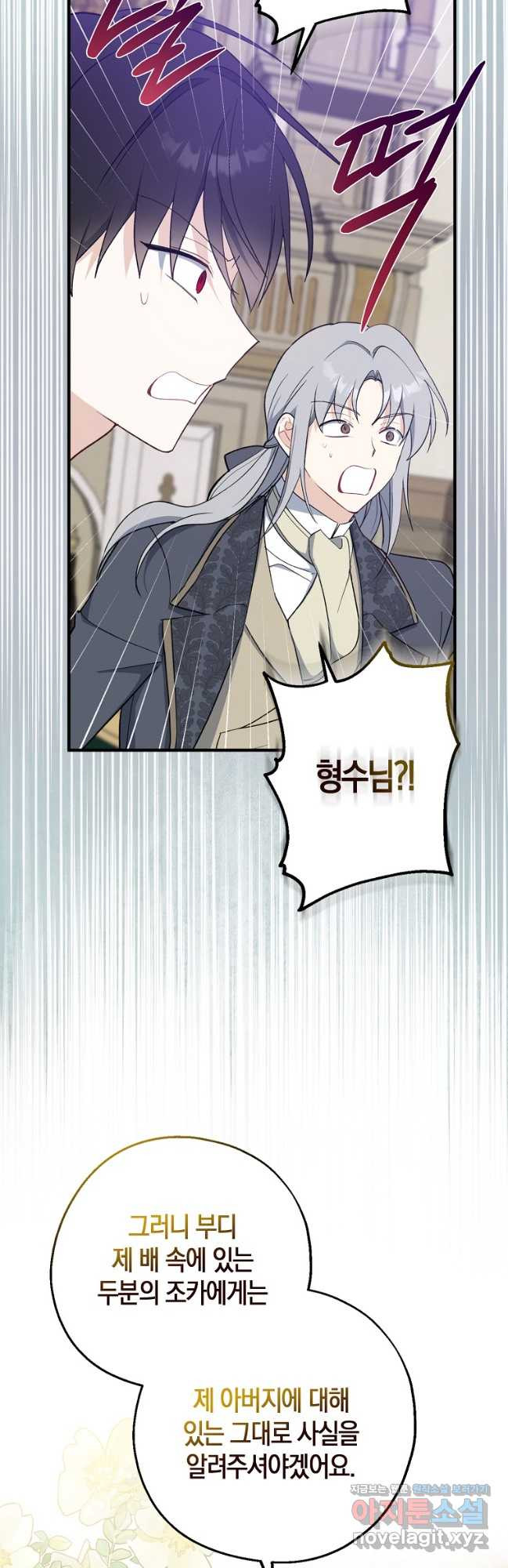 아 하세요, 금수저 들어갑니다 101화 17
