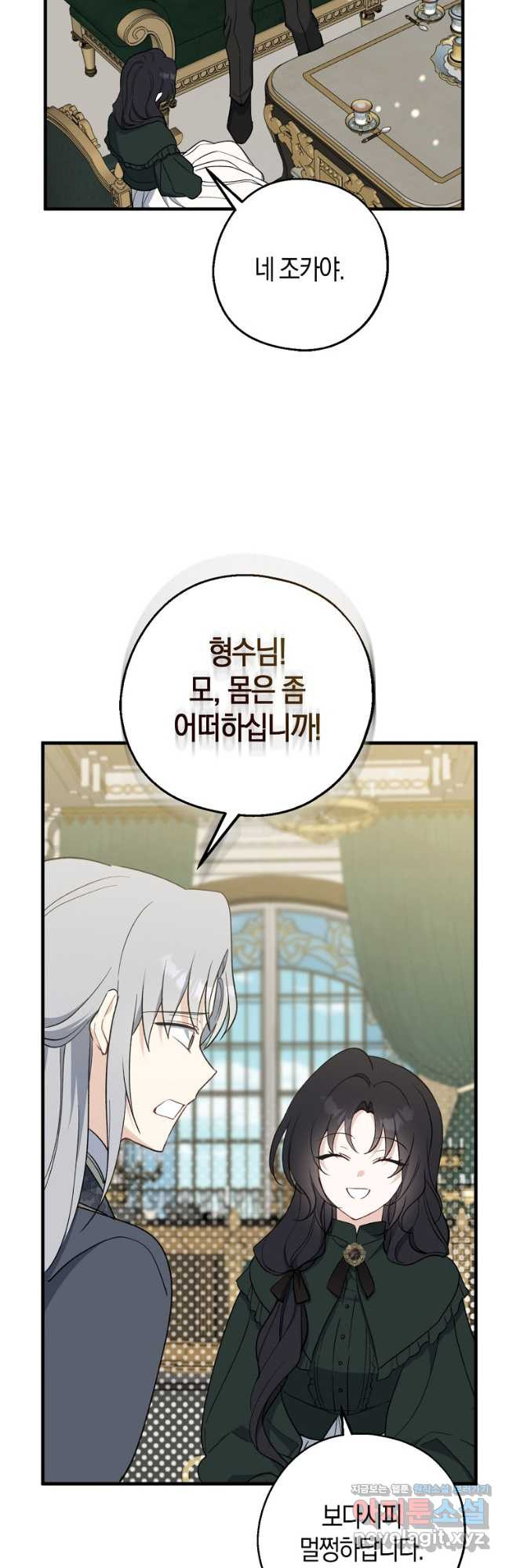 아 하세요, 금수저 들어갑니다 101화 20