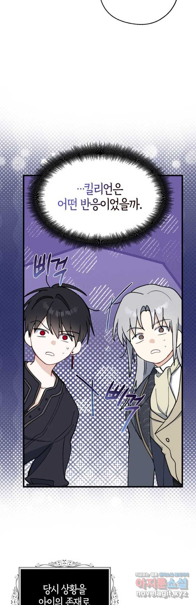 아 하세요, 금수저 들어갑니다 101화 21