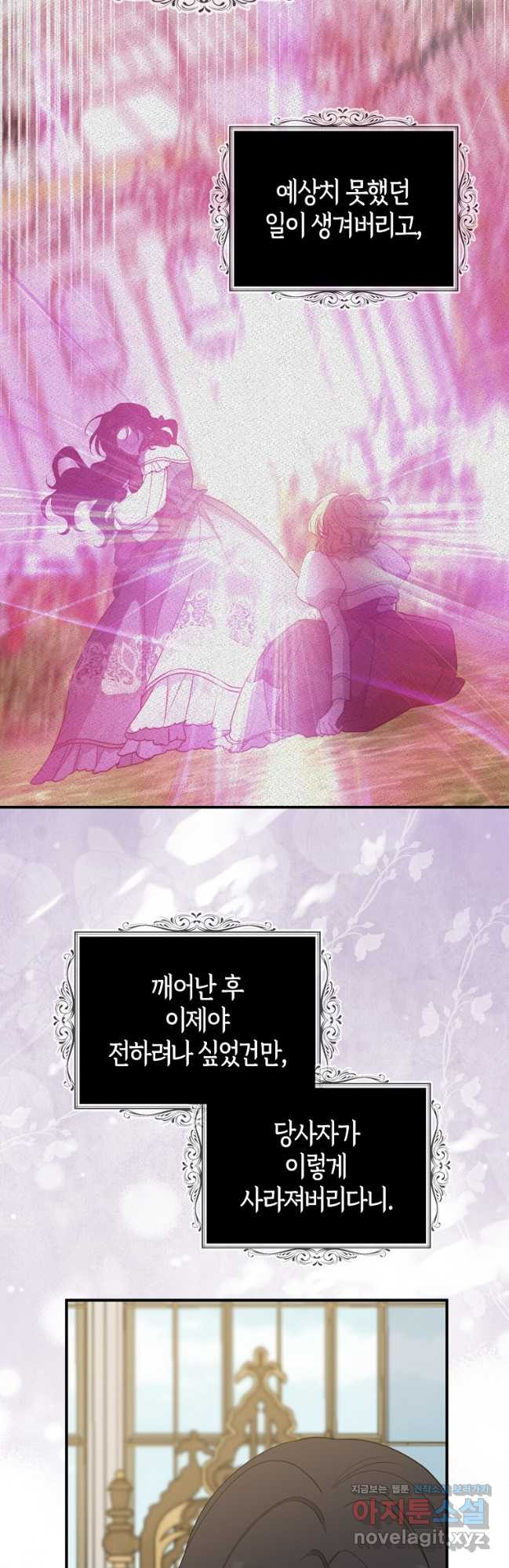 아 하세요, 금수저 들어갑니다 101화 23