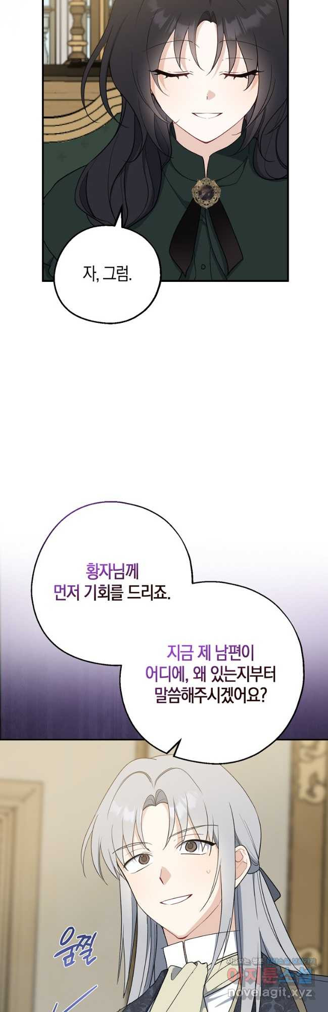 아 하세요, 금수저 들어갑니다 101화 24