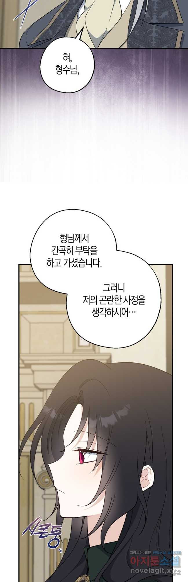 아 하세요, 금수저 들어갑니다 101화 25