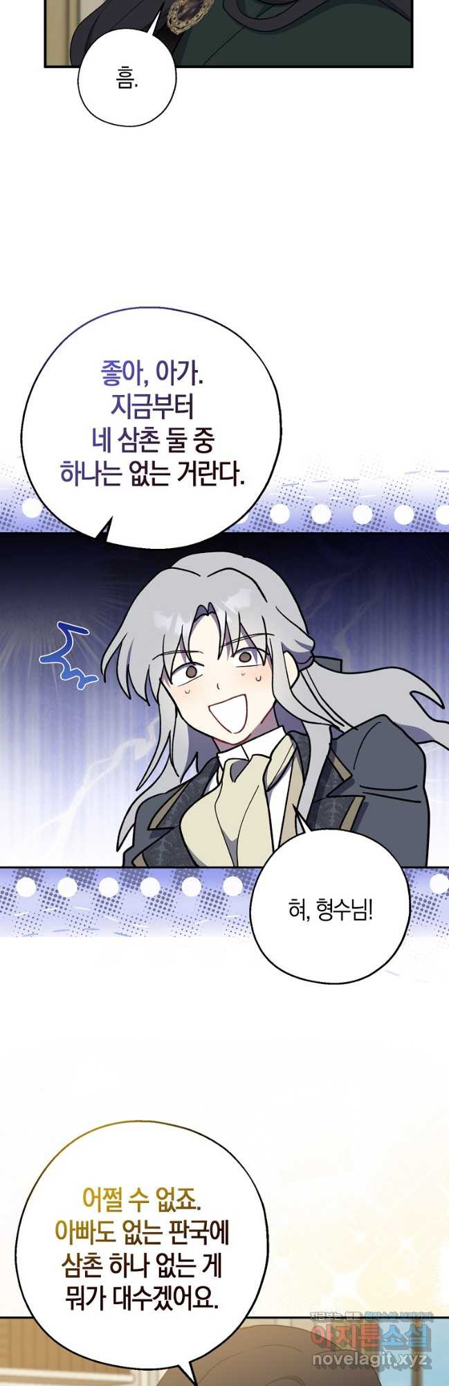 아 하세요, 금수저 들어갑니다 101화 26