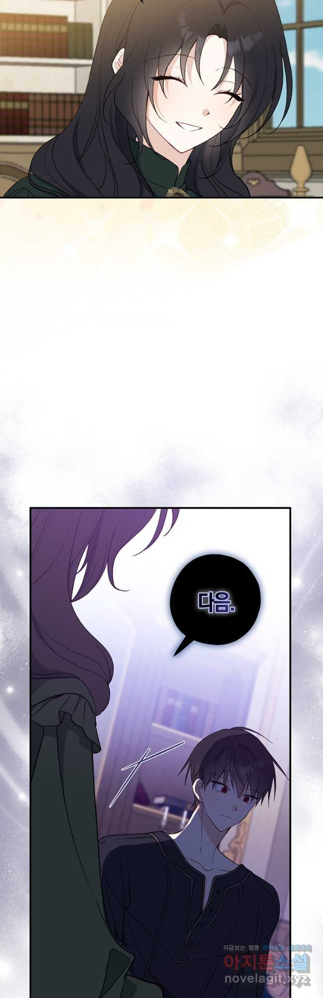 아 하세요, 금수저 들어갑니다 101화 27